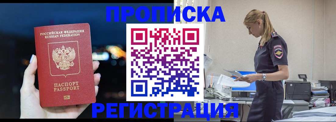 прописка от собственника в Николаевске